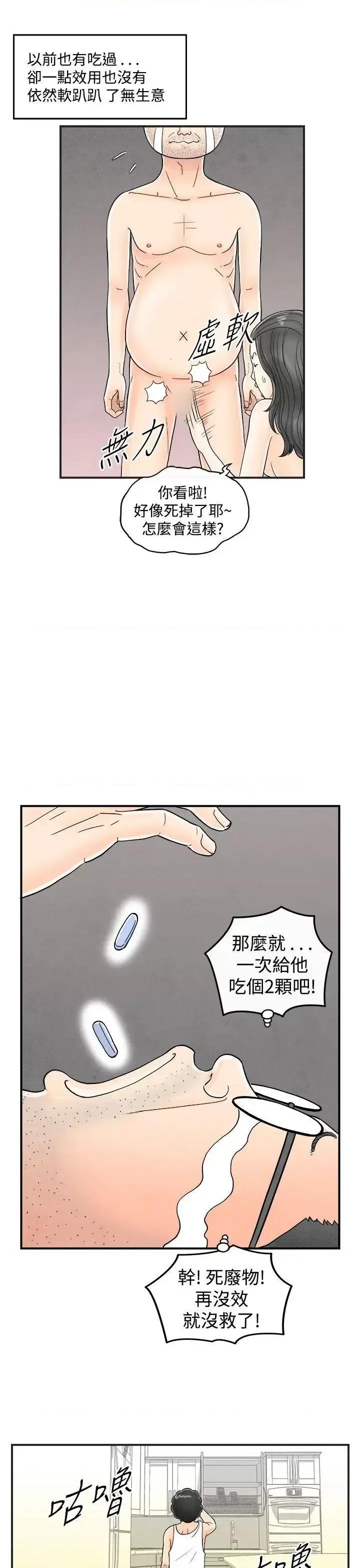 离婚报告书 离婚报告书(完结)-第36话-专偷女人心的超能老公<2> 第7页