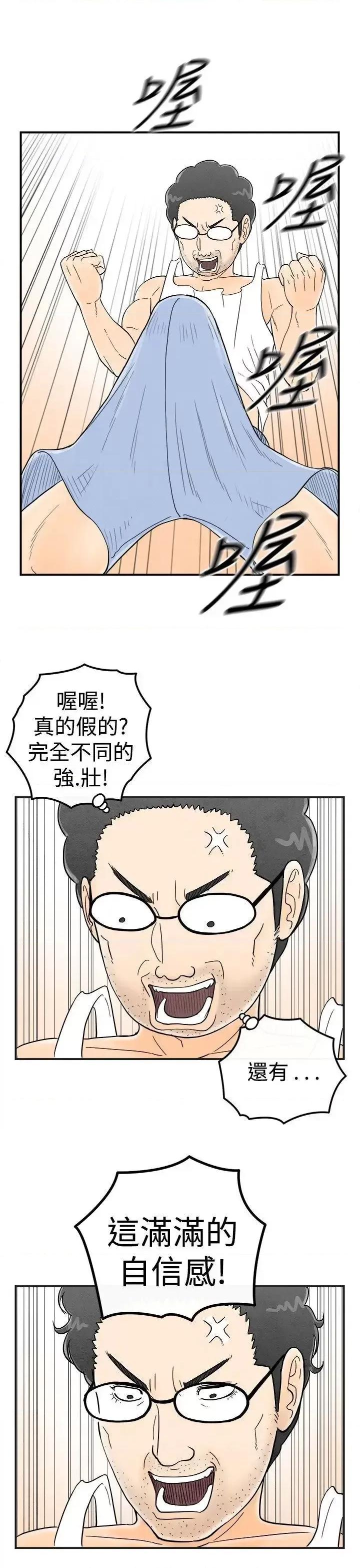 离婚报告书 离婚报告书(完结)-第36话-专偷女人心的超能老公<2> 第9页