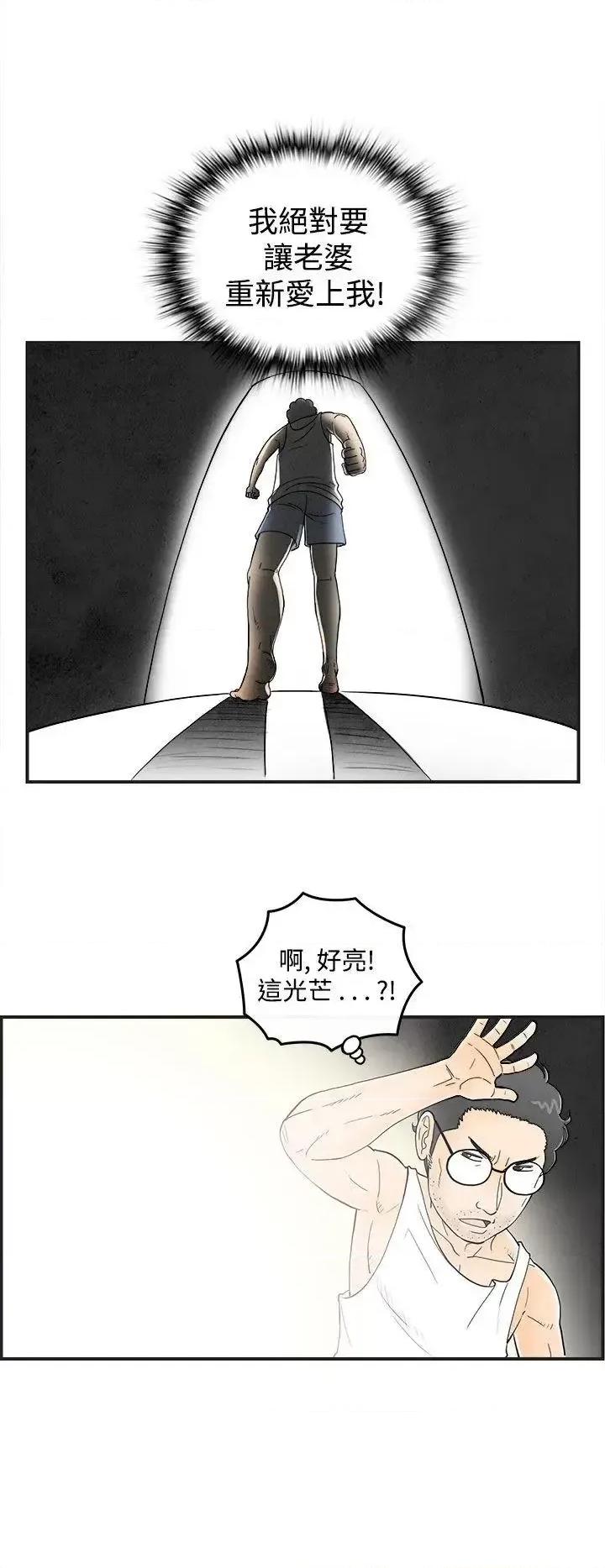 离婚报告书 离婚报告书(完结)-第36话-专偷女人心的超能老公<2> 第10页