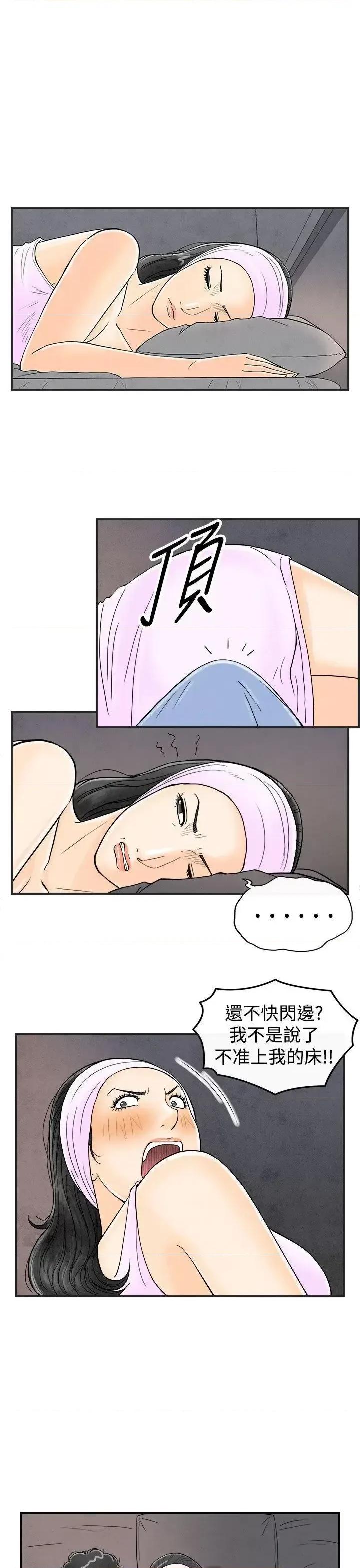 离婚报告书 离婚报告书(完结)-第36话-专偷女人心的超能老公<2> 第13页