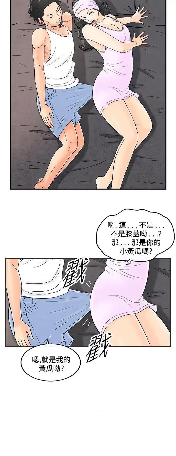 离婚报告书 离婚报告书(完结)-第36话-专偷女人心的超能老公<2> 第14页