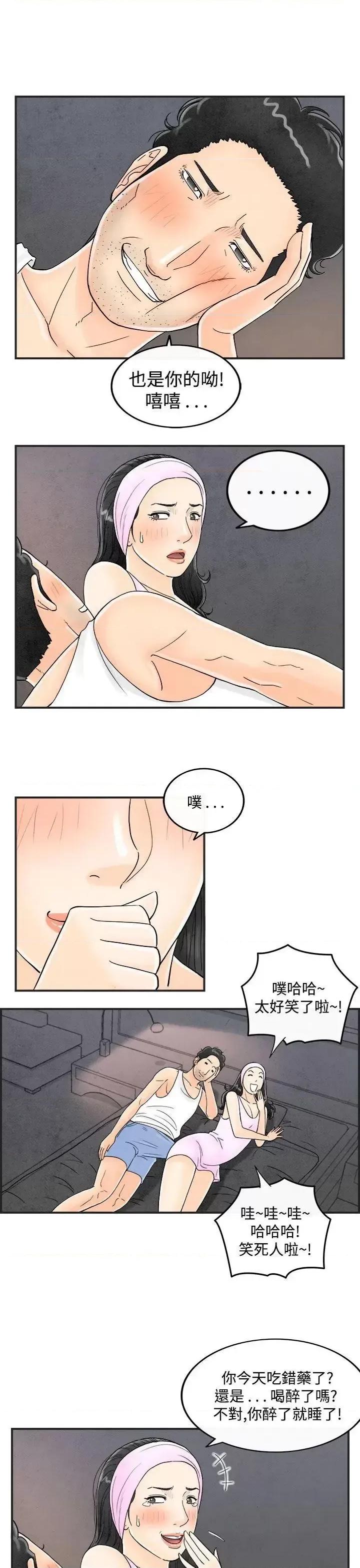 离婚报告书 离婚报告书(完结)-第36话-专偷女人心的超能老公<2> 第15页