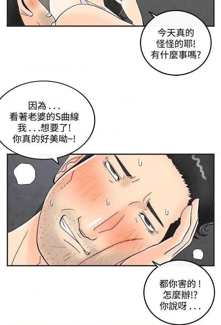 离婚报告书 离婚报告书(完结)-第36话-专偷女人心的超能老公<2> 第16页