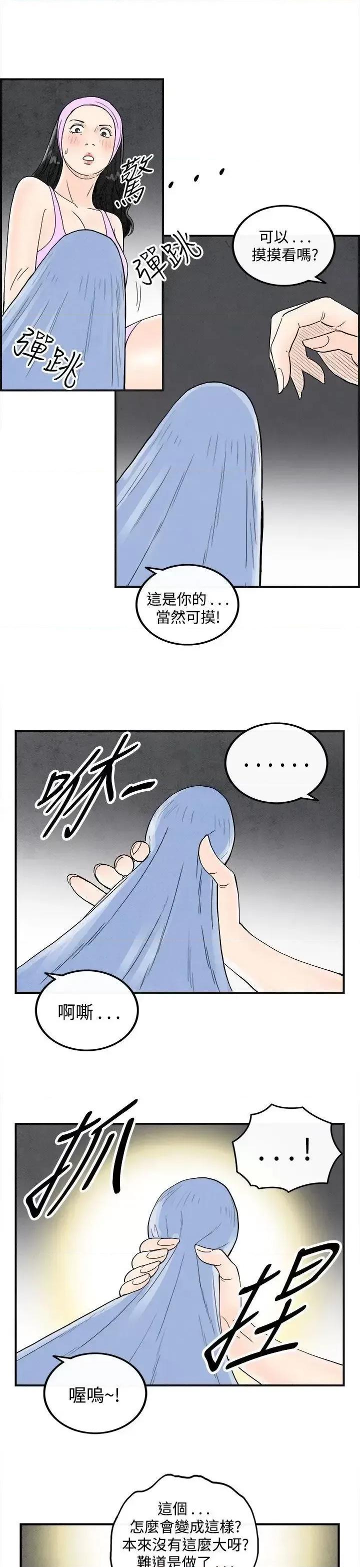 离婚报告书 离婚报告书(完结)-第36话-专偷女人心的超能老公<2> 第17页
