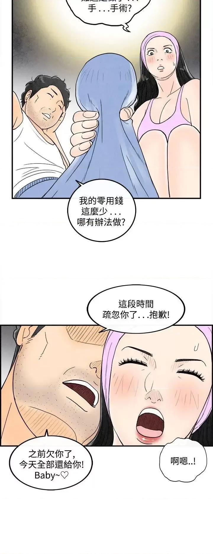 离婚报告书 离婚报告书(完结)-第36话-专偷女人心的超能老公<2> 第18页