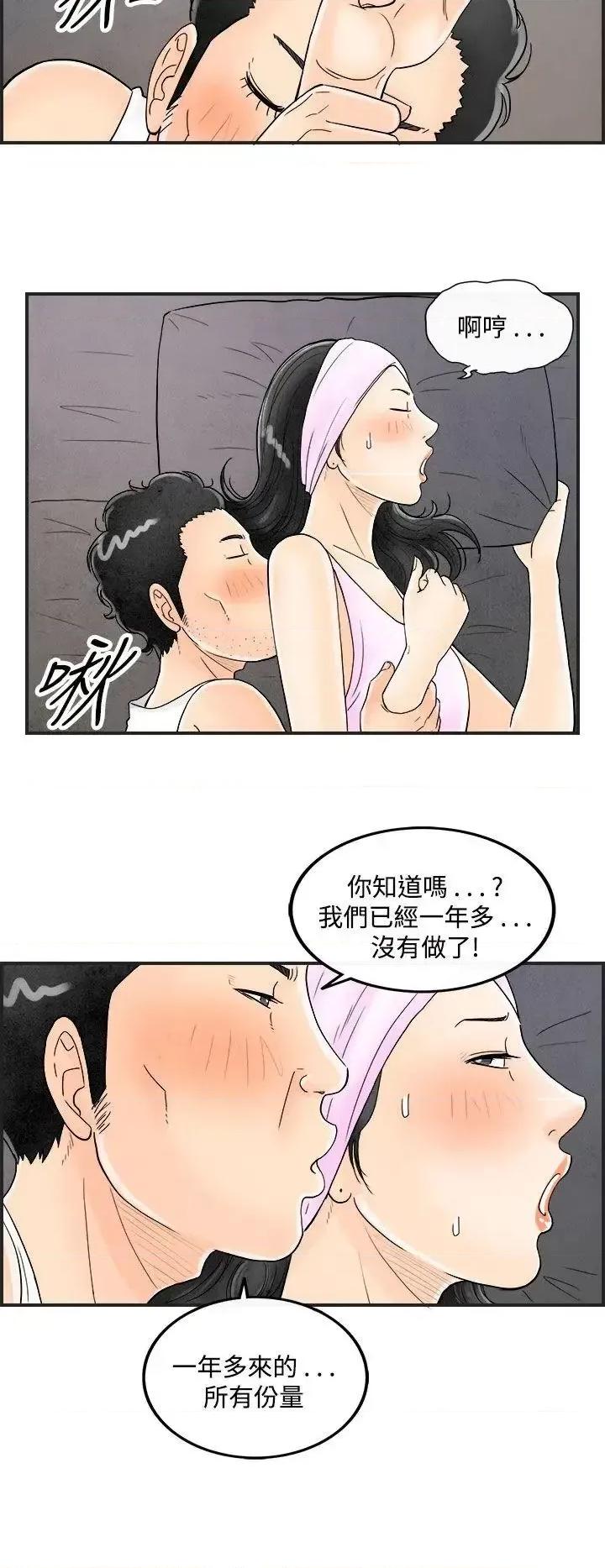 离婚报告书 离婚报告书(完结)-第36话-专偷女人心的超能老公<2> 第20页