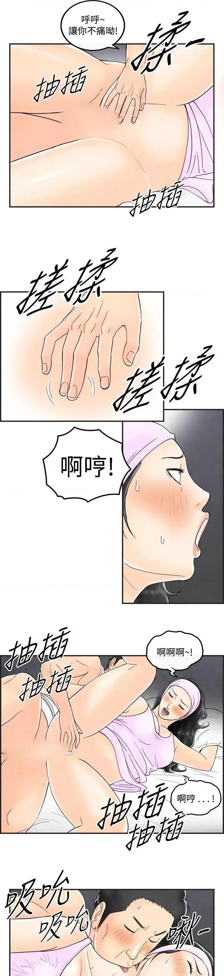离婚报告书 离婚报告书(完结)-第37话-专偷女人心的超能老公<3> 第5页