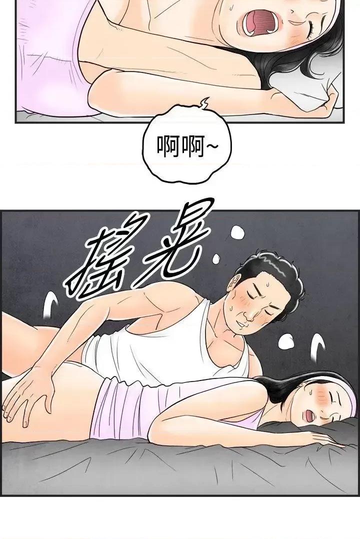 离婚报告书 离婚报告书(完结)-第37话-专偷女人心的超能老公<3> 第6页