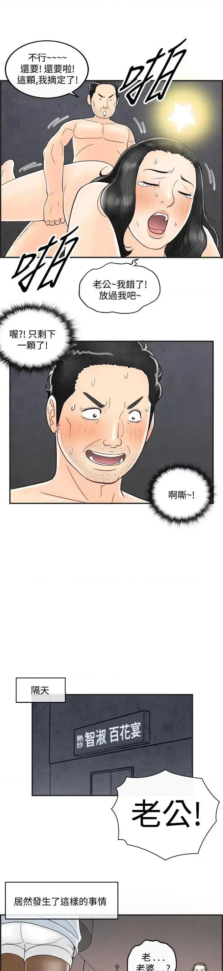 离婚报告书 离婚报告书(完结)-第37话-专偷女人心的超能老公<3> 第15页
