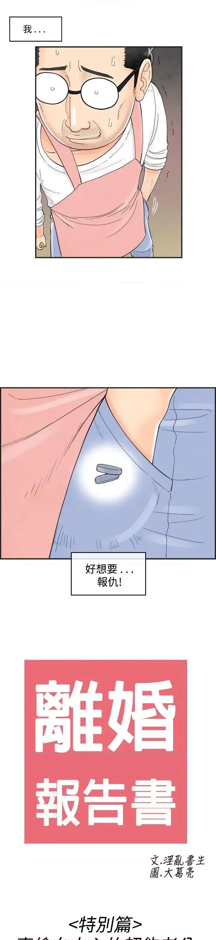 离婚报告书 离婚报告书(完结)-第37话-专偷女人心的超能老公<3> 第17页