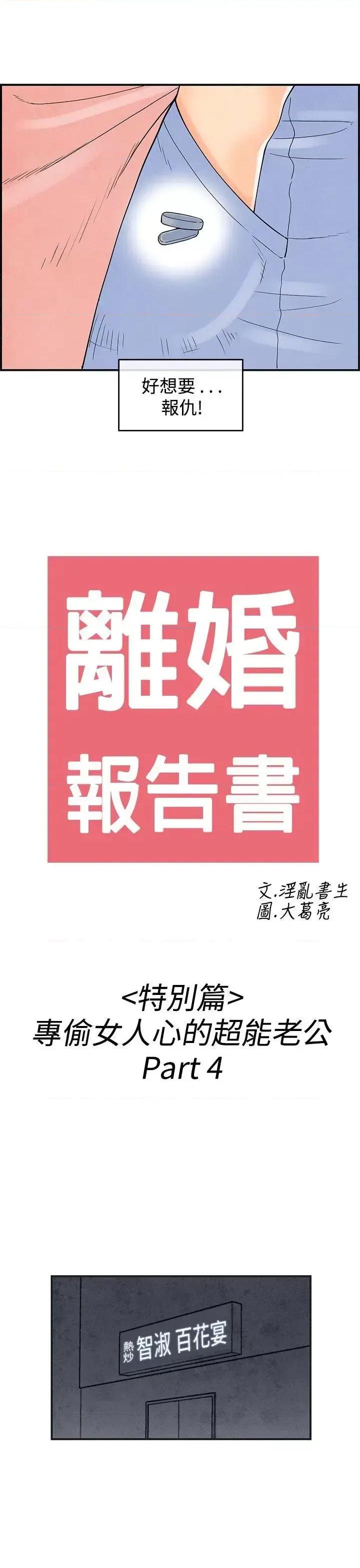 离婚报告书 离婚报告书(完结)-第38话-专偷女人心的超能老公<4> 第1页