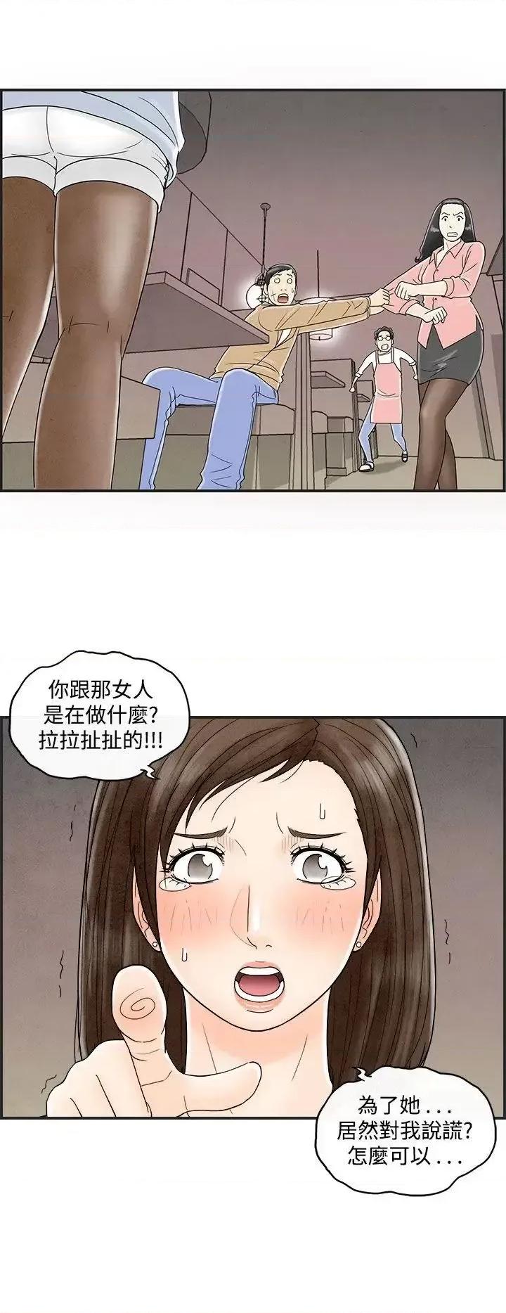 离婚报告书 离婚报告书(完结)-第38话-专偷女人心的超能老公<4> 第2页