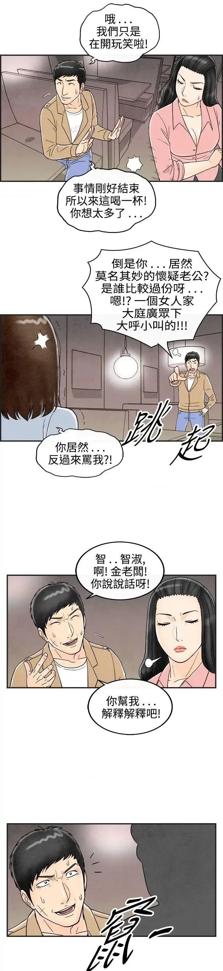 离婚报告书 离婚报告书(完结)-第38话-专偷女人心的超能老公<4> 第3页