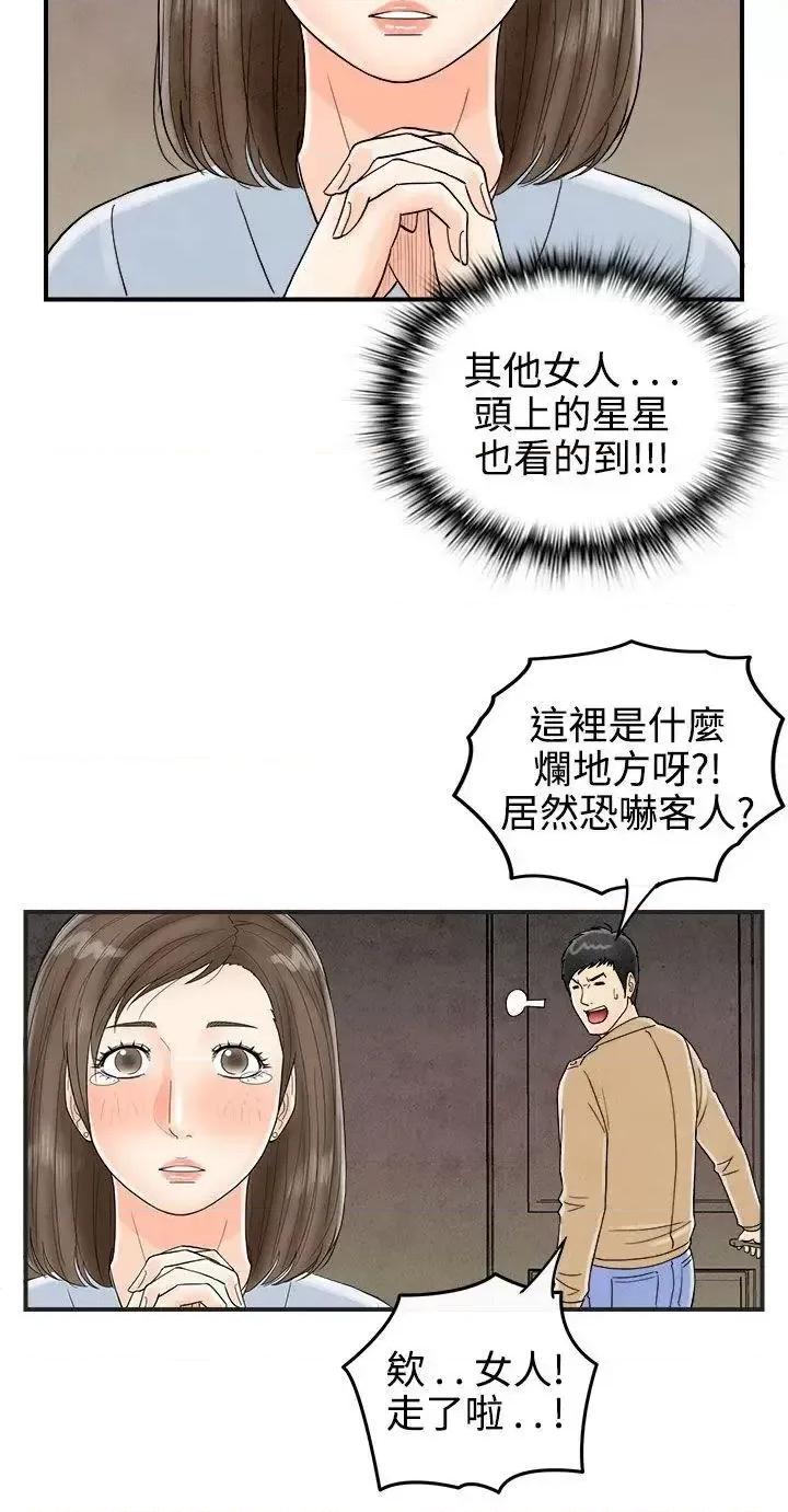 离婚报告书 离婚报告书(完结)-第38话-专偷女人心的超能老公<4> 第6页