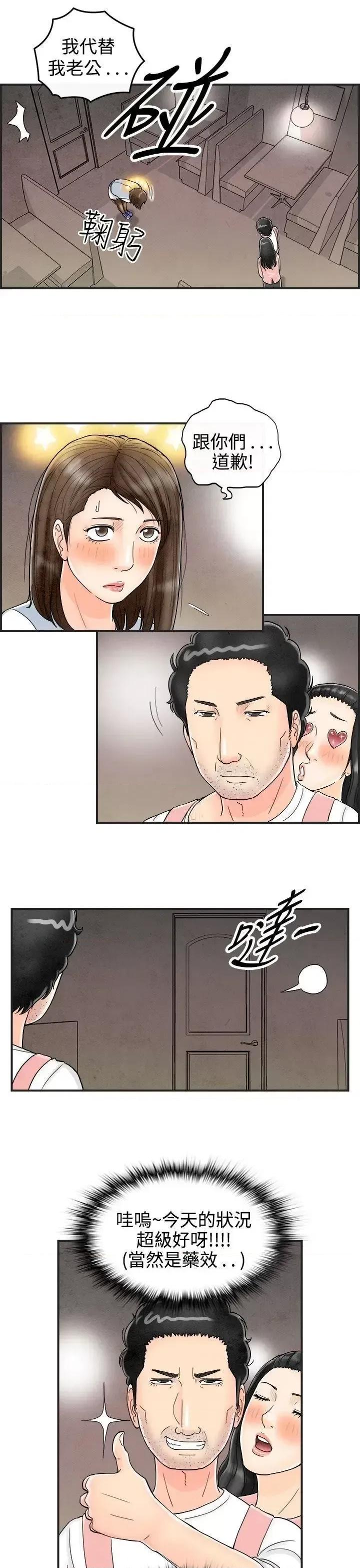 离婚报告书 离婚报告书(完结)-第38话-专偷女人心的超能老公<4> 第7页