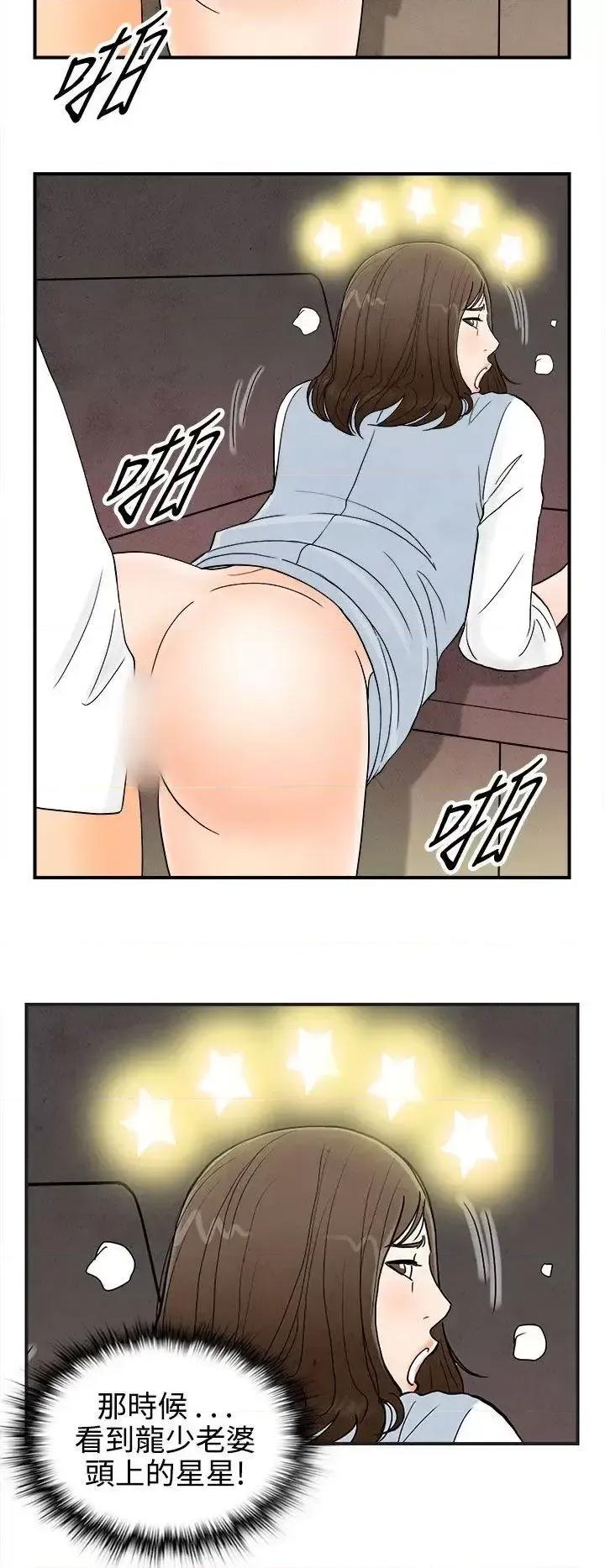 离婚报告书 离婚报告书(完结)-第38话-专偷女人心的超能老公<4> 第10页