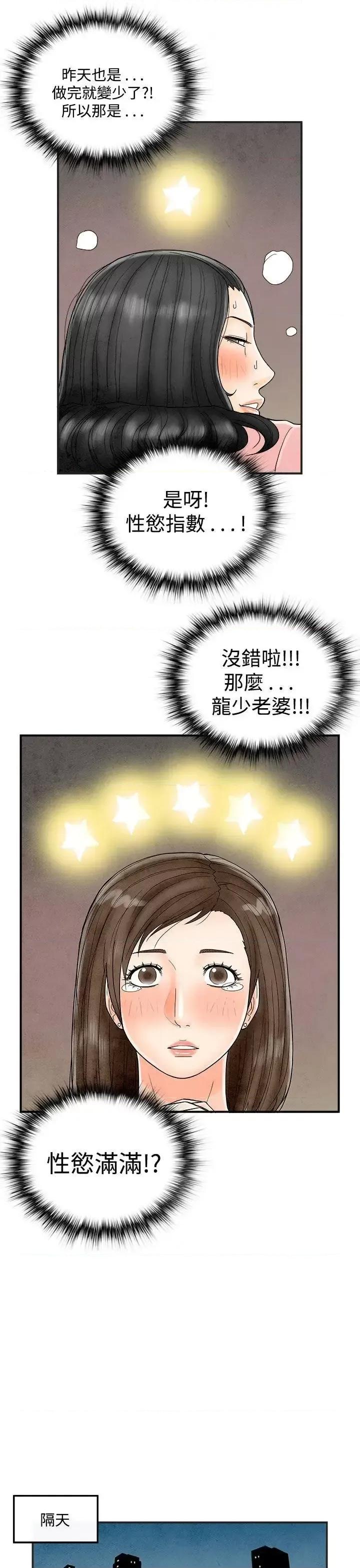 离婚报告书 离婚报告书(完结)-第38话-专偷女人心的超能老公<4> 第13页