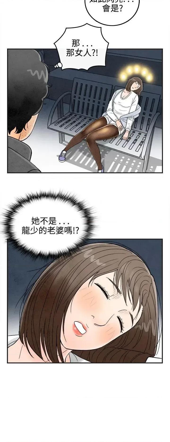 离婚报告书 离婚报告书(完结)-第38话-专偷女人心的超能老公<4> 第18页