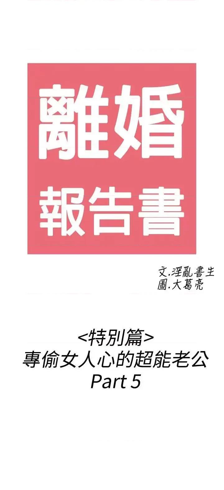 离婚报告书 离婚报告书(完结)-第39话-专偷女人心的超能老公<5> 第2页