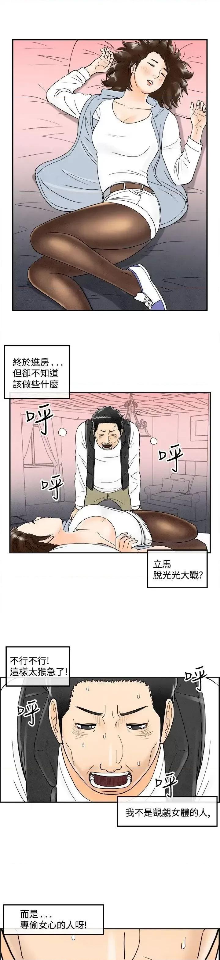 离婚报告书 离婚报告书(完结)-第39话-专偷女人心的超能老公<5> 第3页