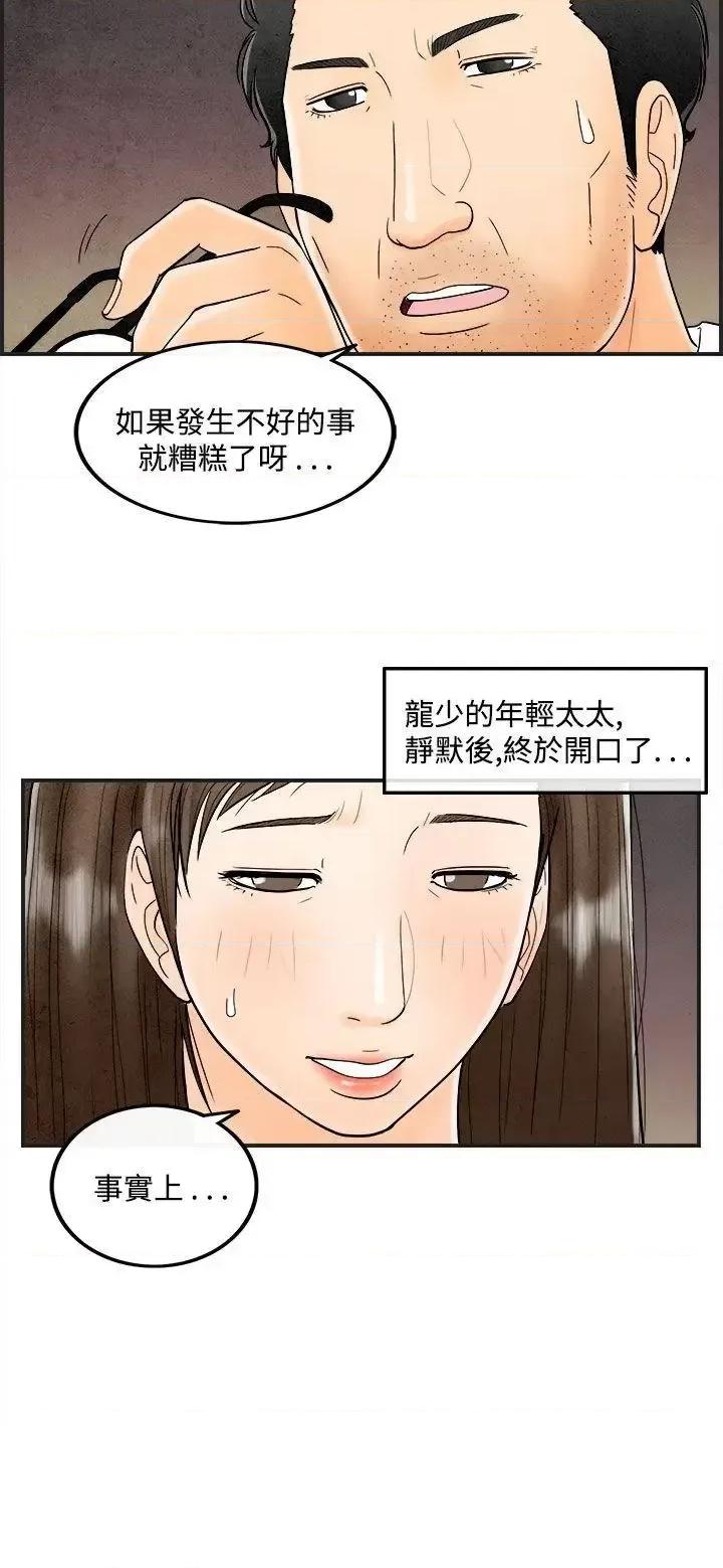离婚报告书 离婚报告书(完结)-第39话-专偷女人心的超能老公<5> 第6页
