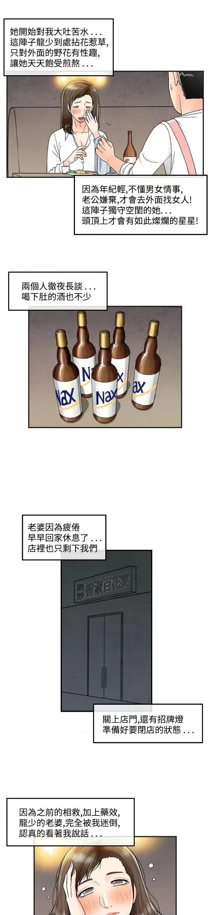 离婚报告书 离婚报告书(完结)-第39话-专偷女人心的超能老公<5> 第7页