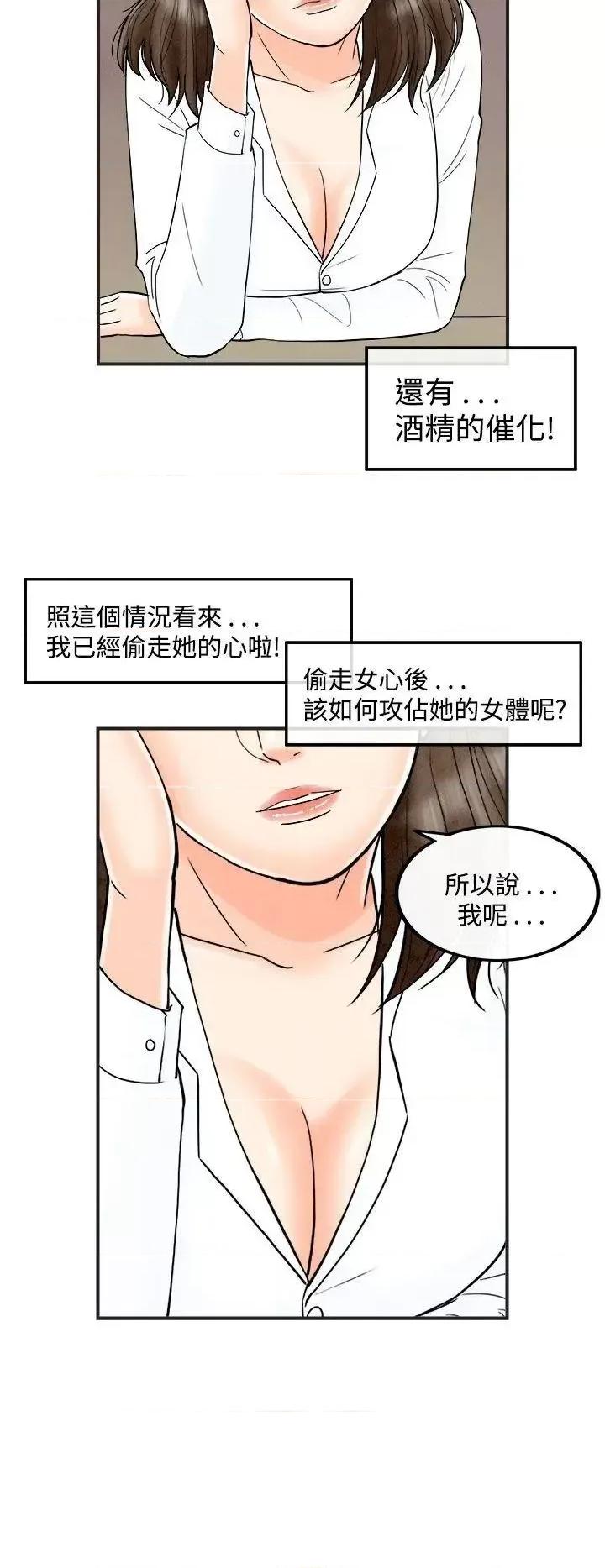 离婚报告书 离婚报告书(完结)-第39话-专偷女人心的超能老公<5> 第8页