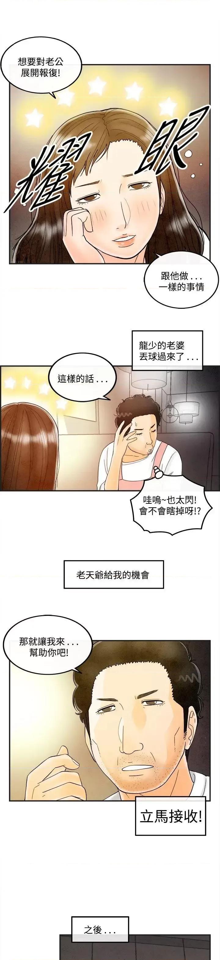 离婚报告书 离婚报告书(完结)-第39话-专偷女人心的超能老公<5> 第9页