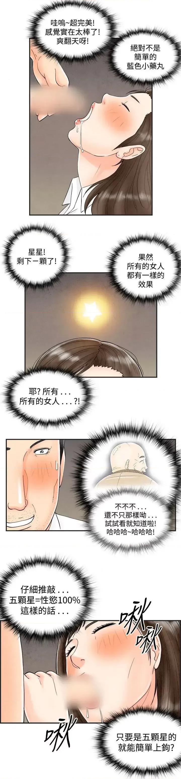 离婚报告书 离婚报告书(完结)-第39话-专偷女人心的超能老公<5> 第13页