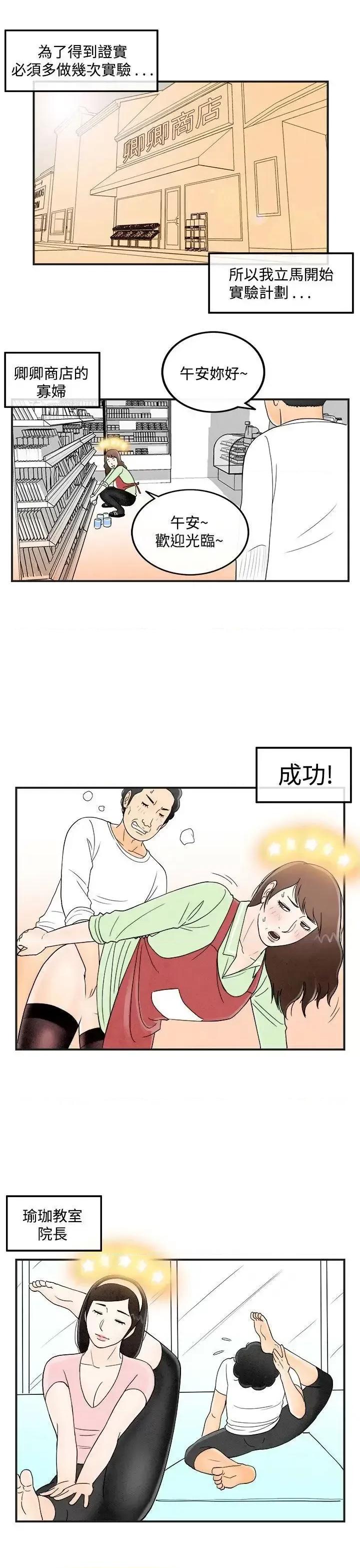 离婚报告书 离婚报告书(完结)-第39话-专偷女人心的超能老公<5> 第14页