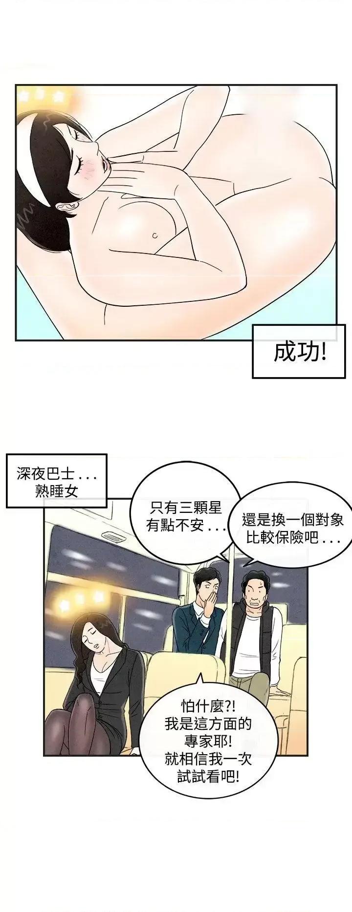 离婚报告书 离婚报告书(完结)-第39话-专偷女人心的超能老公<5> 第15页