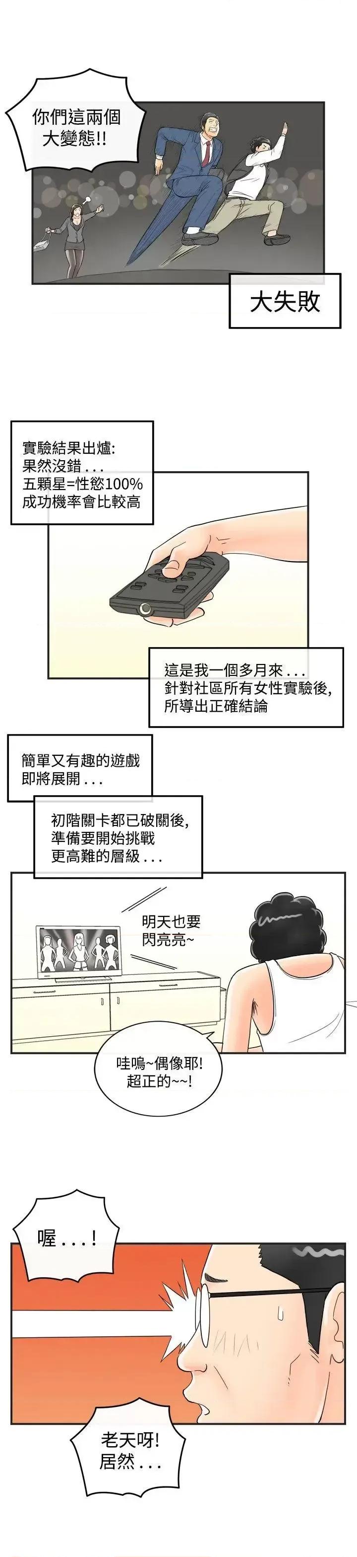 离婚报告书 离婚报告书(完结)-第39话-专偷女人心的超能老公<5> 第16页