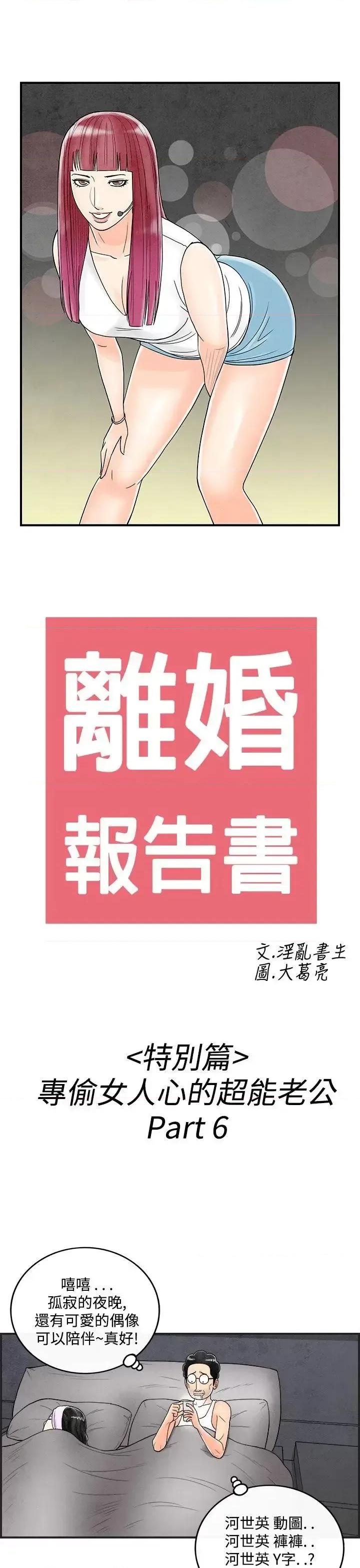 离婚报告书 离婚报告书(完结)-第40话-专偷女人心的超能老公<6> 第1页