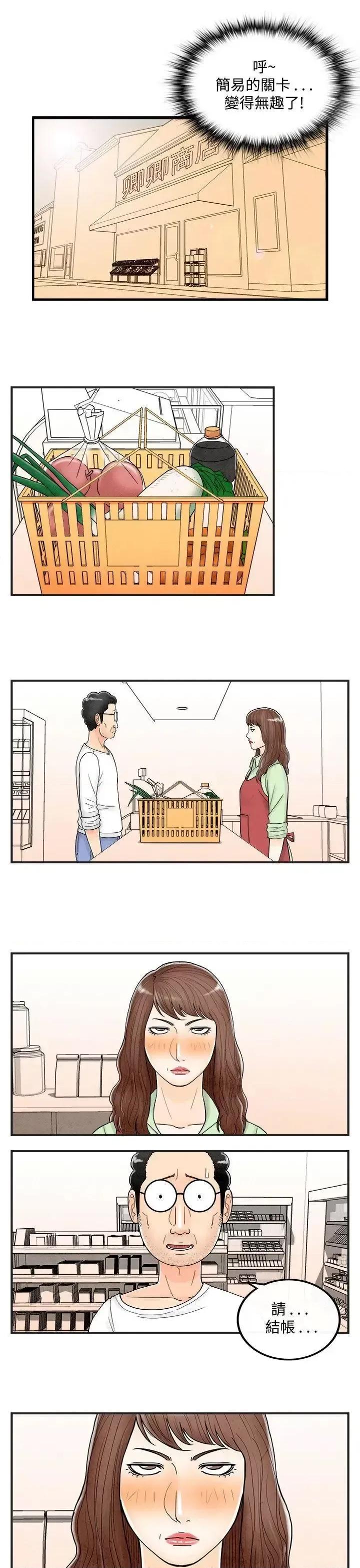 离婚报告书 离婚报告书(完结)-第40话-专偷女人心的超能老公<6> 第3页