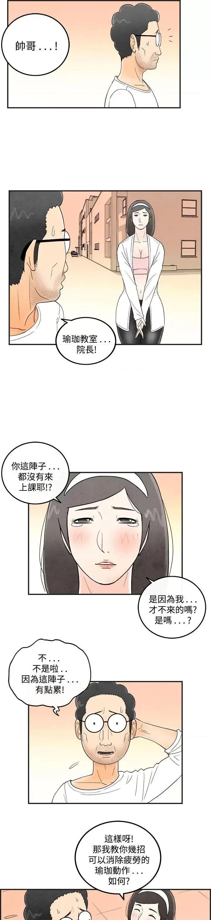 离婚报告书 离婚报告书(完结)-第40话-专偷女人心的超能老公<6> 第7页