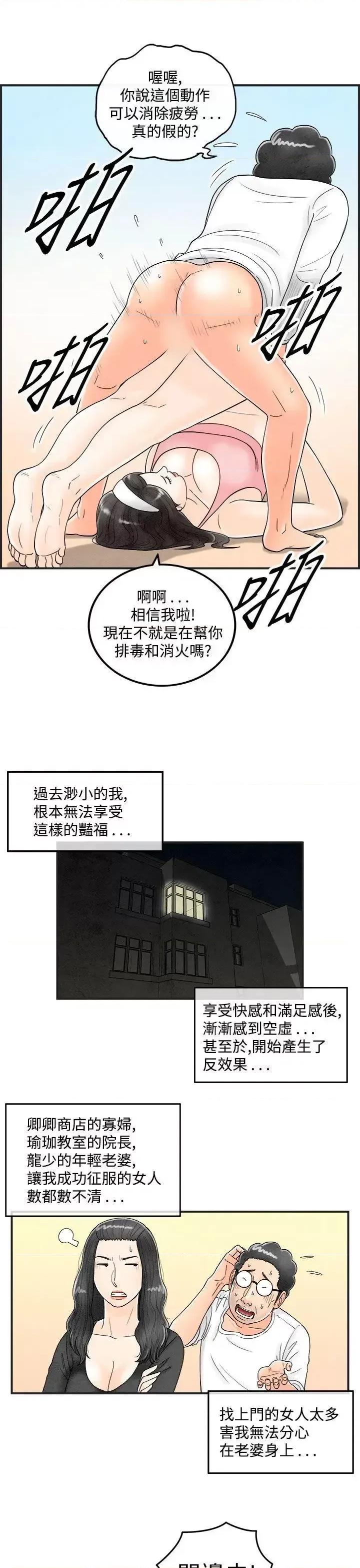 离婚报告书 离婚报告书(完结)-第40话-专偷女人心的超能老公<6> 第9页