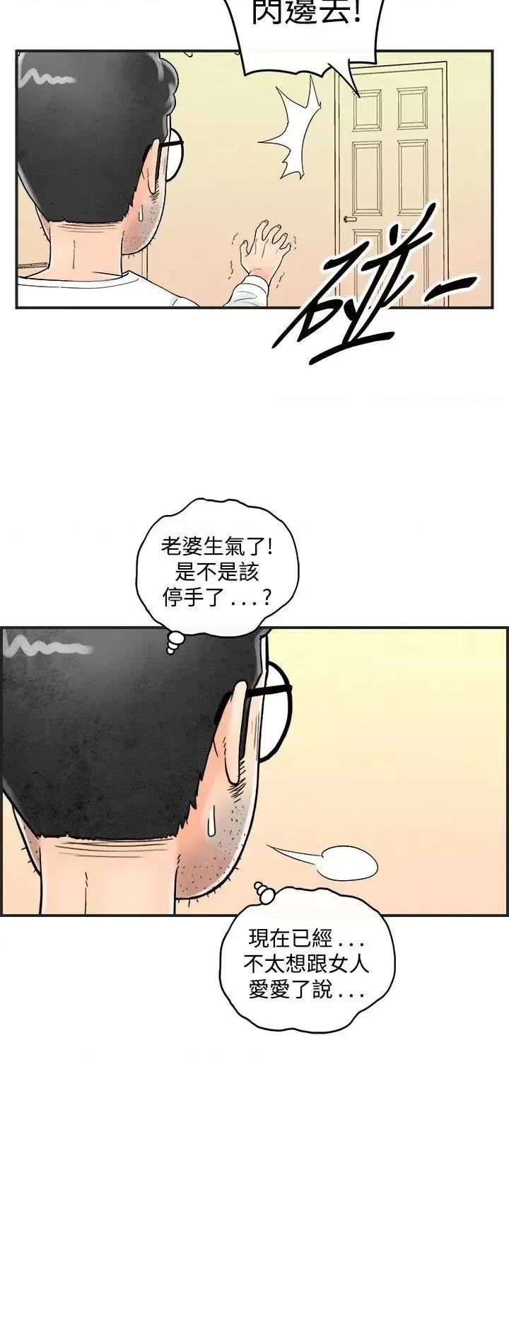 离婚报告书 离婚报告书(完结)-第40话-专偷女人心的超能老公<6> 第10页