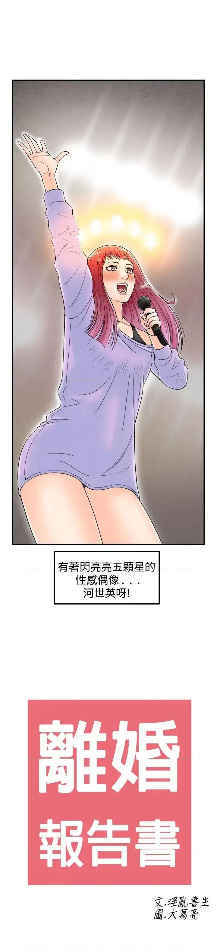 离婚报告书 离婚报告书(完结)-第40话-专偷女人心的超能老公<6> 第17页