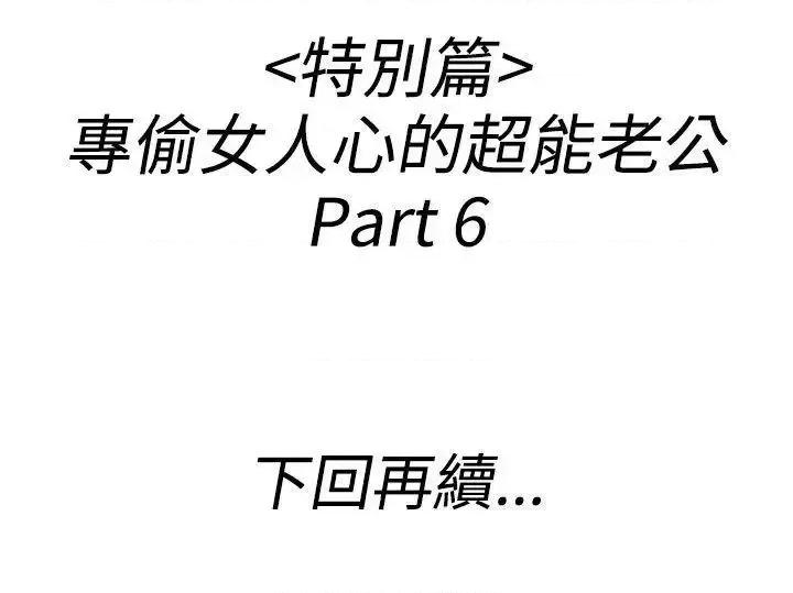 离婚报告书 离婚报告书(完结)-第40话-专偷女人心的超能老公<6> 第18页