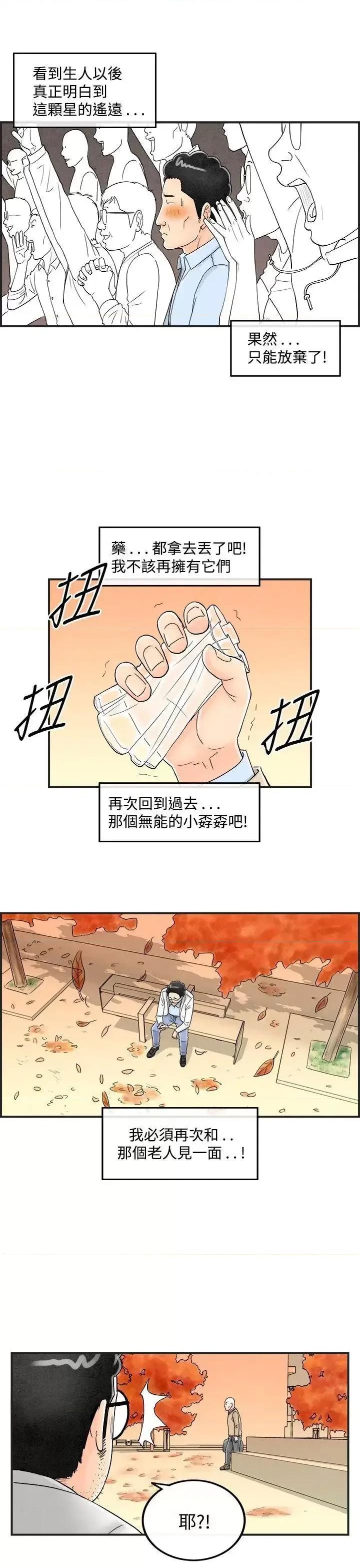 离婚报告书 离婚报告书(完结)-第41话-专偷女人心的超能老公<7> 第3页
