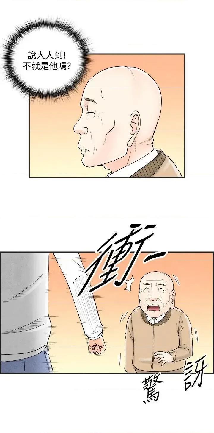离婚报告书 离婚报告书(完结)-第41话-专偷女人心的超能老公<7> 第4页