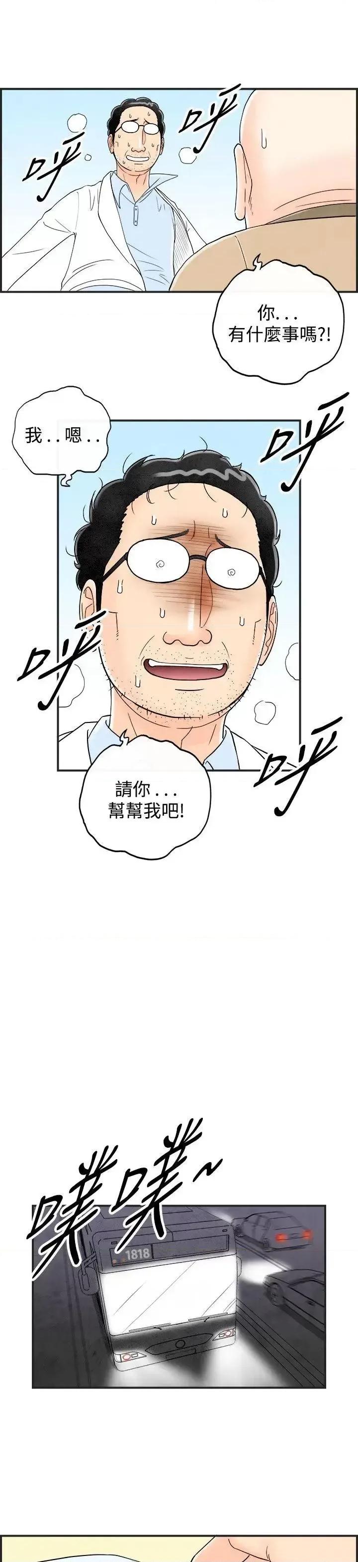 离婚报告书 离婚报告书(完结)-第41话-专偷女人心的超能老公<7> 第5页