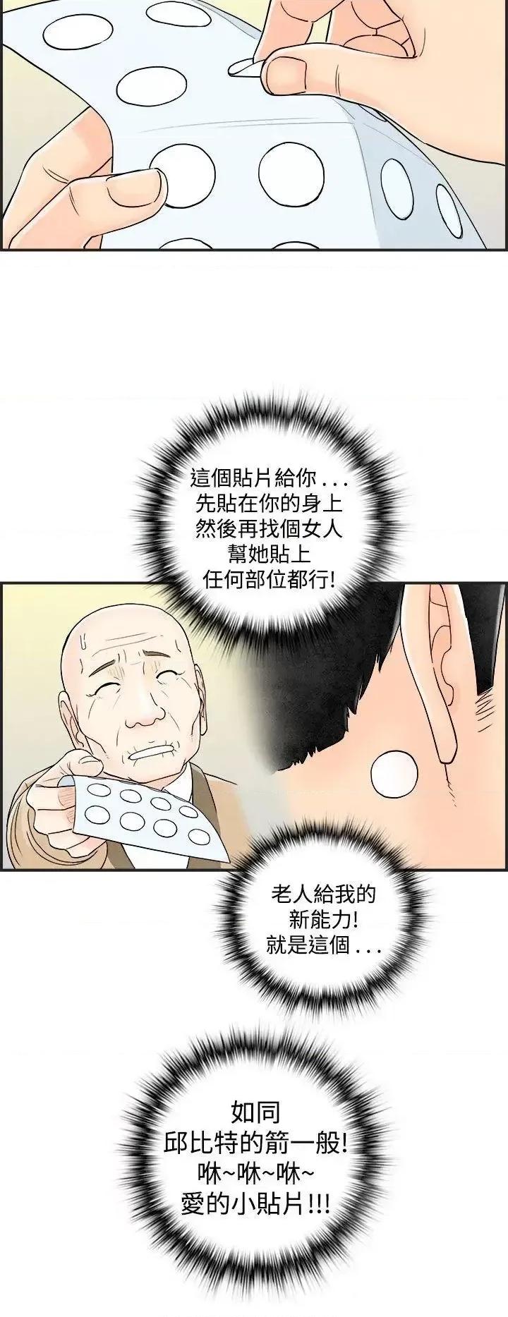 离婚报告书 离婚报告书(完结)-第41话-专偷女人心的超能老公<7> 第6页