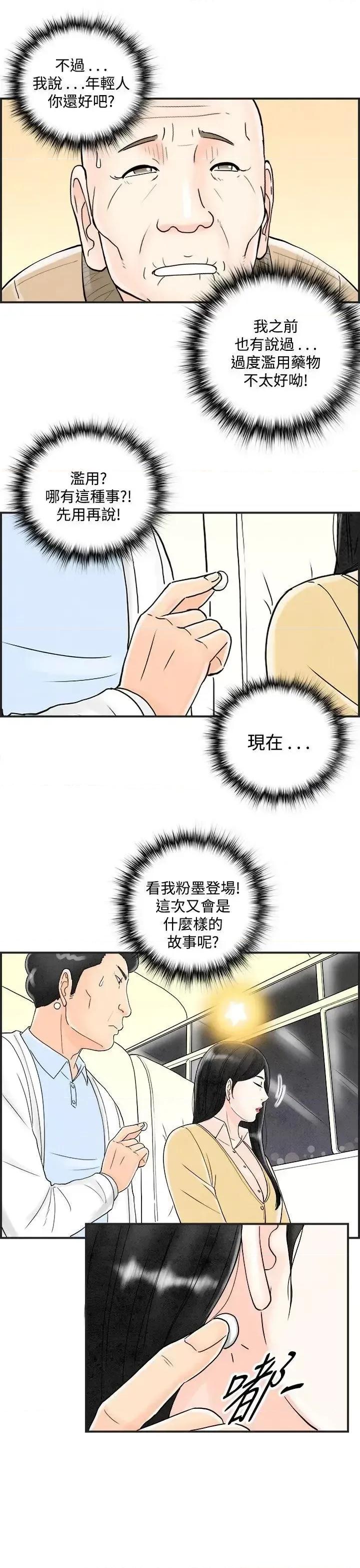 离婚报告书 离婚报告书(完结)-第41话-专偷女人心的超能老公<7> 第7页