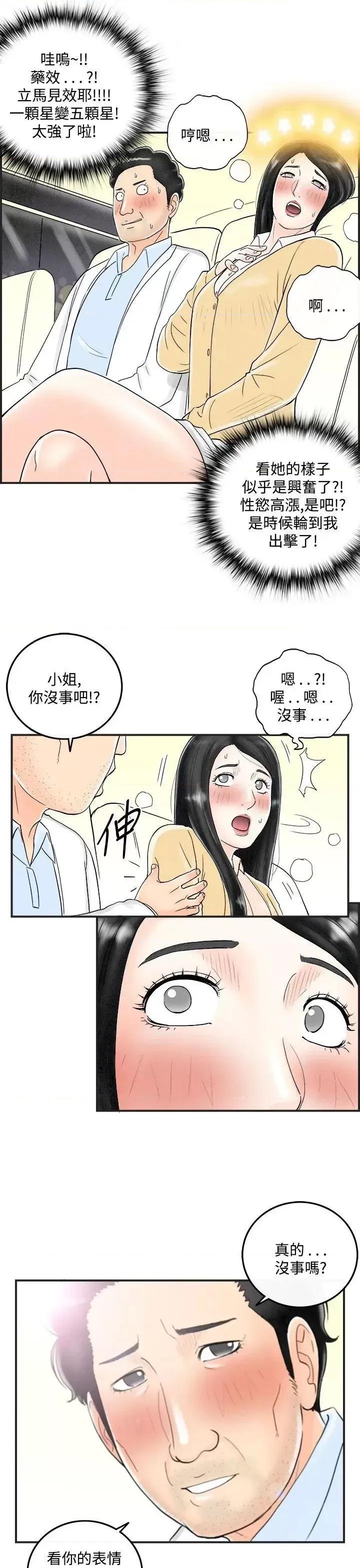离婚报告书 离婚报告书(完结)-第41话-专偷女人心的超能老公<7> 第9页