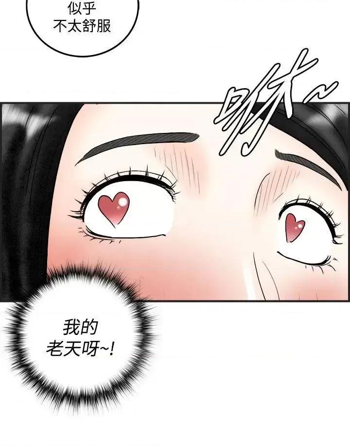 离婚报告书 离婚报告书(完结)-第41话-专偷女人心的超能老公<7> 第10页