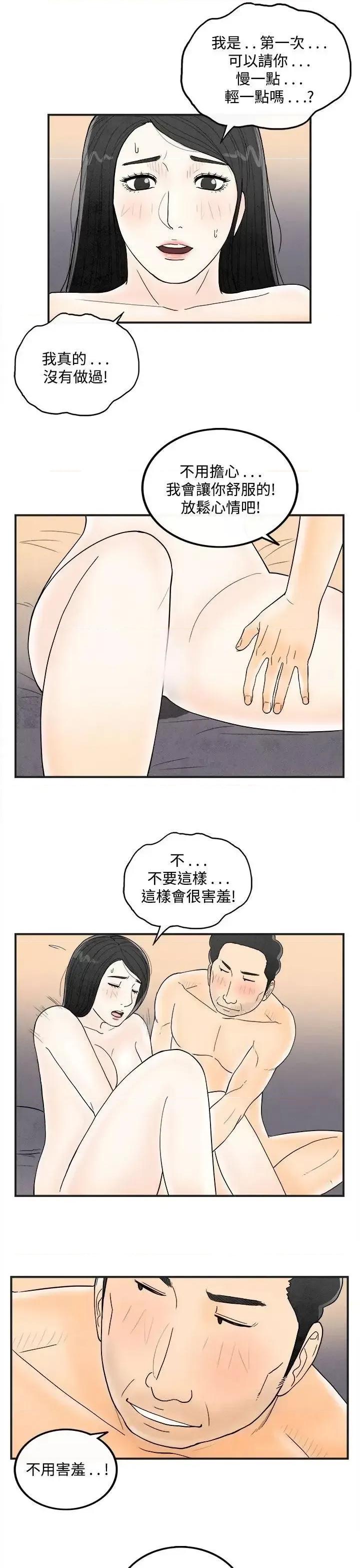 离婚报告书 离婚报告书(完结)-第41话-专偷女人心的超能老公<7> 第13页