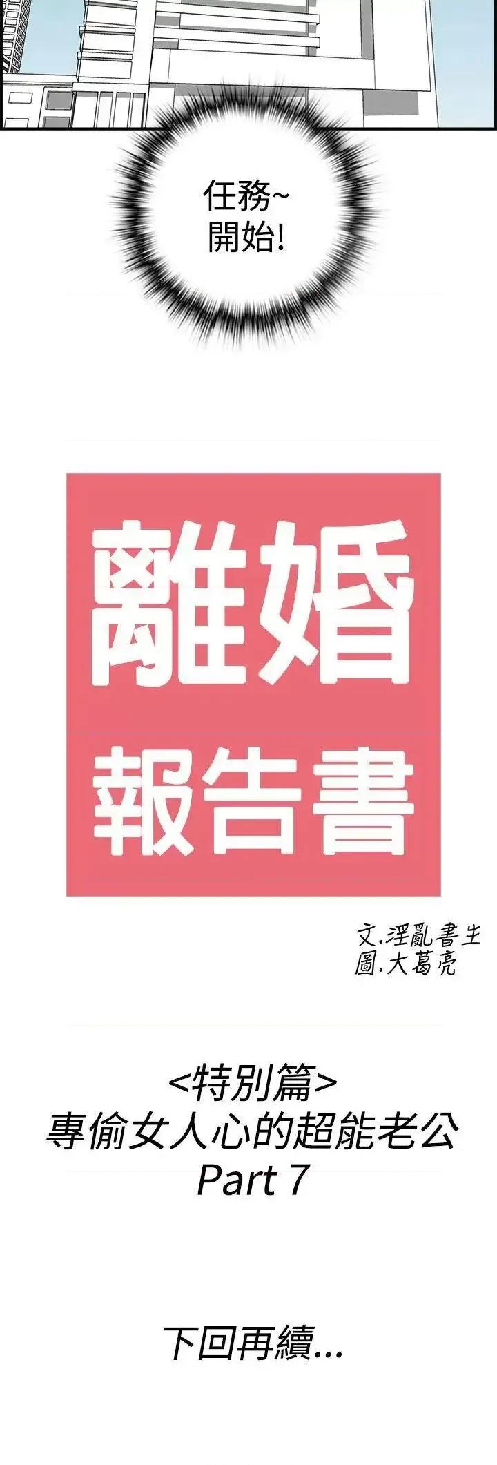 离婚报告书 离婚报告书(完结)-第41话-专偷女人心的超能老公<7> 第18页