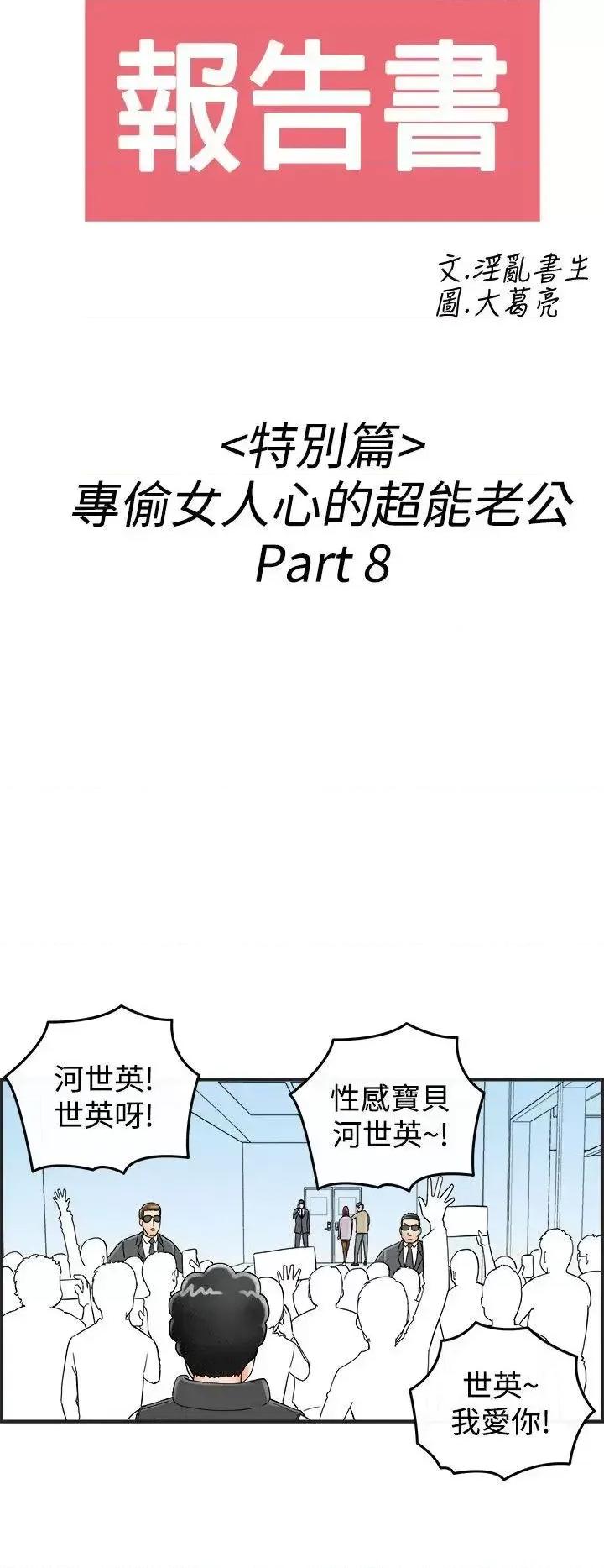 离婚报告书 离婚报告书(完结)-第42话-专偷女人心的超能老公<8> 第2页