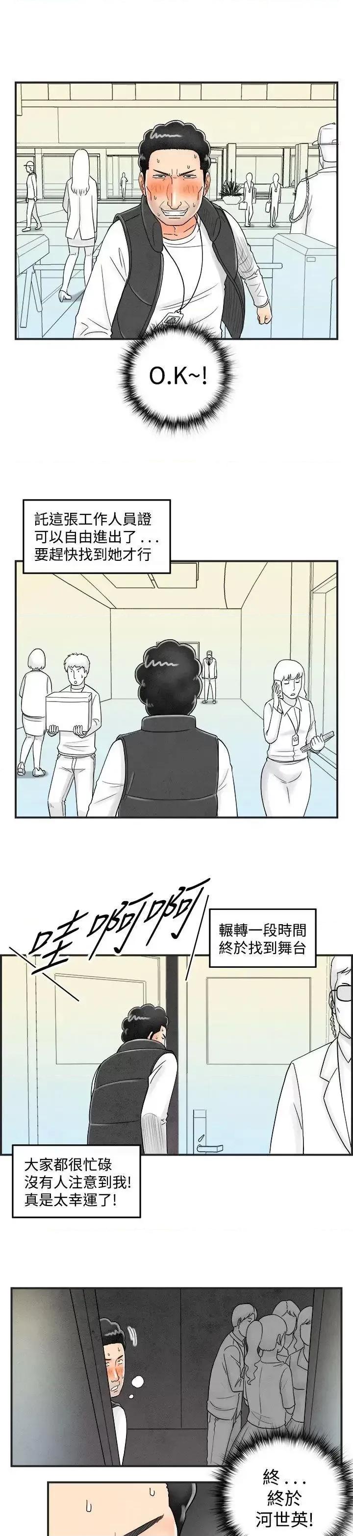 离婚报告书 离婚报告书(完结)-第42话-专偷女人心的超能老公<8> 第5页